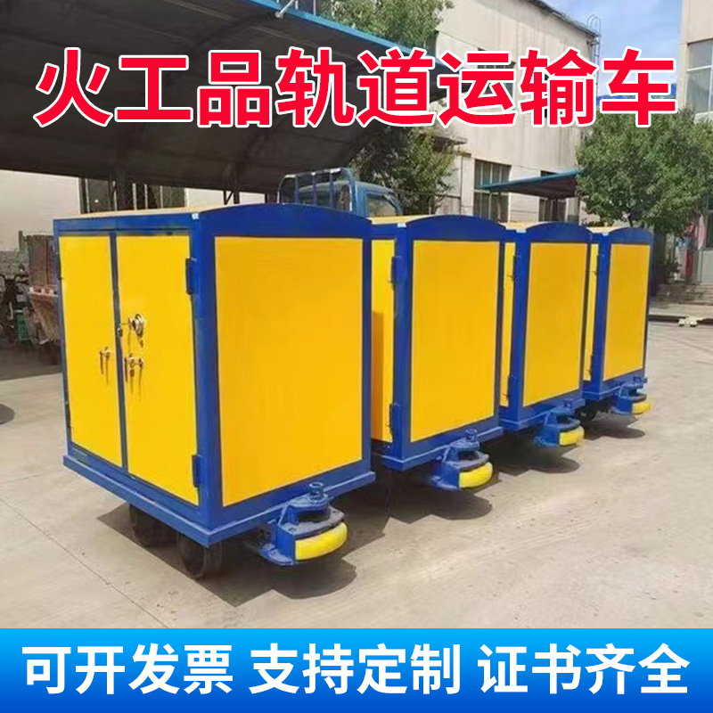 平谷移动式火工品运输柜 600轨距/762轨距/900轨距 运输柜型号和优势解析 